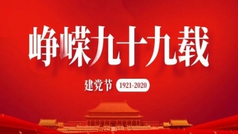 以匠心，敬黨心。南通中鋼建設(shè)，匠心永筑。