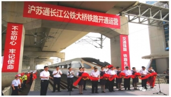 滬蘇通長江公鐵大橋 - 滬蘇通，通了！