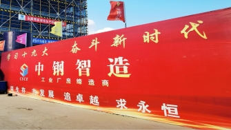 項(xiàng)目快報(bào) - 賀洋科技項(xiàng)目開工奠基、賴氏環(huán)保主體結(jié)構(gòu)封頂